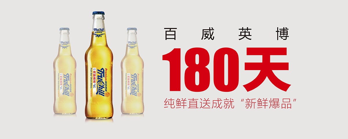 產品跨界，百威英博再創(chuàng)中國啤酒新品奇跡