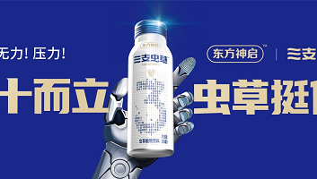 養(yǎng)生飲品新物種： 凱納咨詢助力“三支蟲草”引領(lǐng)輕滋補(bǔ)熱潮