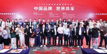 2025中國品牌國際高峰論壇：凱納咨詢沈國梁主講“跨界戰略”，助力中國品牌高質量發展